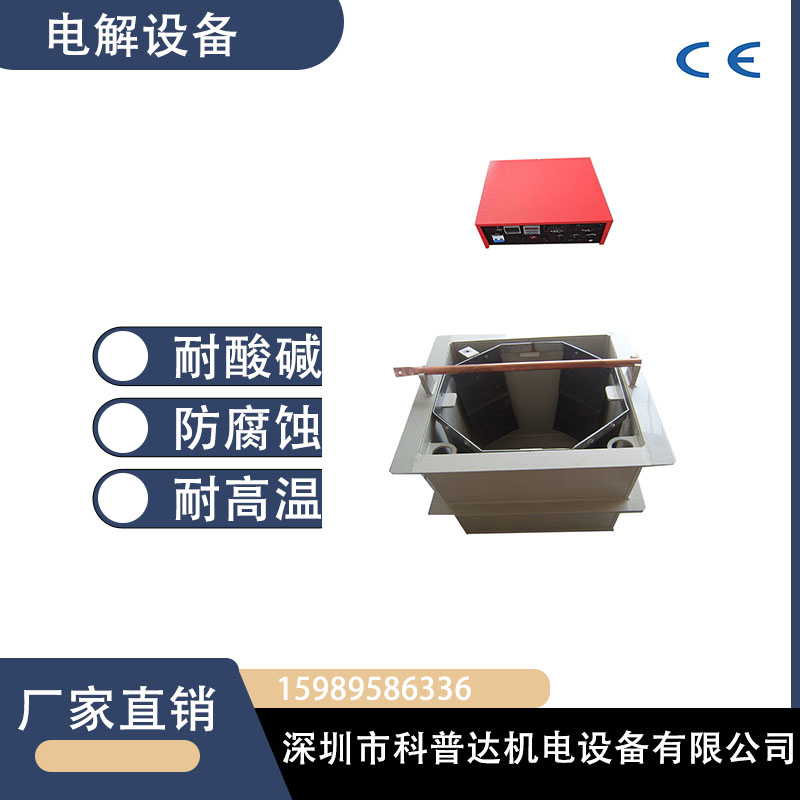電解拋光設(shè)備 電解設(shè)備