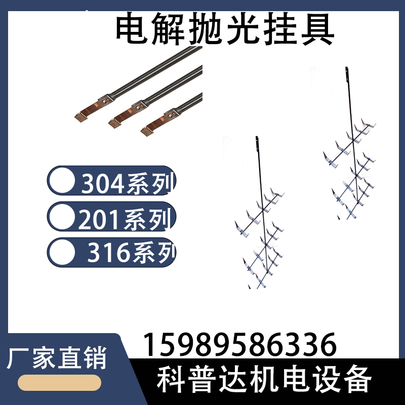 電解拋光夾具 首飾拋光掛具